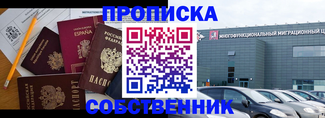 купить прописку в Артёмовском