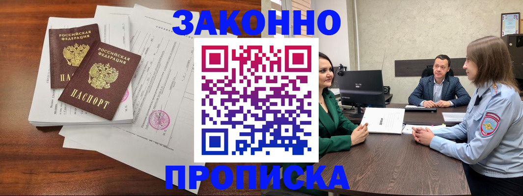 прописка регистрация в Артёмовском